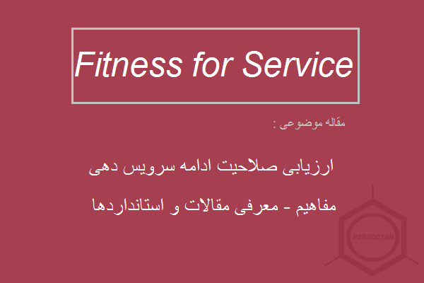 FFS , مناسب بودن برای سرویس دهی
